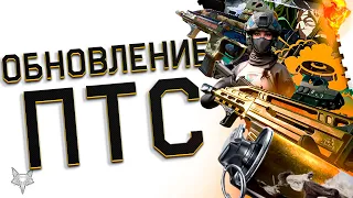 ОБНОВЛЕНИЕ ПТС ВАРФЕЙС!СЕЗОН ПРИЗРАКИ ДЖУНГЛЕЙ!ФИКС РМ МАГАЗИНА WARFACE 2024,АП ПВЕ,CSV-9,БП!