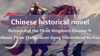 Chinese History, Romance of the Three Kingdoms, Chapter 9: Guan Yu surrendered to the Han Dynasty