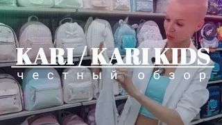 ОТКРЫТИЕ НОВЫЙ KARI и KARI KIDS | Много скидок и предложений. Честный обзор. Минск