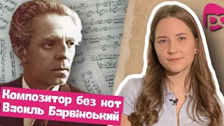 Композитор без нот - Василь Барвінський//Ярина Яріш/ Тема програми: Відомі львів’яни