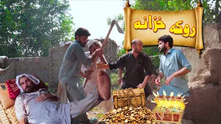 Roka Khazana _Pashto Funny Video 2023 By Khan Vines