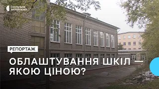 Департамент освіти Запоріжжя закупив нові вікна та бойлери. Що не так з ціною | Новини