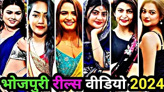 भोजपुरी रील्स वीडियो 2024 | tik tok video | bhojpuri song | bhojpuri reels