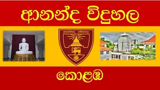 Ananda College Colombo ආනන්ද විද්‍යාලය News report History