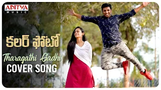 Tharagathi gadhi cover song |Colour Photo Songs | Sai Preneeth Jamindhar | Mounika Samineni