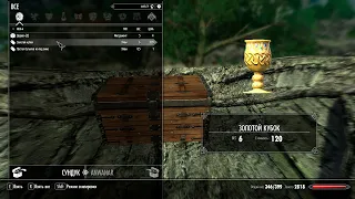 Enderal где взять золотую чашу для колодца в начале игры.