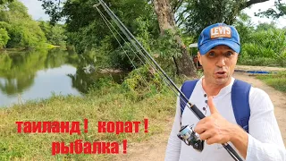 КАК ЕЁ ТАК РАЗНЕСЛО К ВЕЧЕРУ ))) КОРАТ ! ТАИЛАНД !