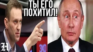 Злой Навальный обвинил Путина в похищении сотрудника ФБК Руслана Шаведдинова. Архипелаг Новая Земля