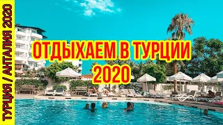 ОТДЫХАЕМ В ТУРЦИЯ 2020. ОТЕЛЬ В АЛАНИИ ПЛЯЖ КЛЕОПАТРА