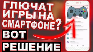 Что делать если зависают игры и приложения на Android ?