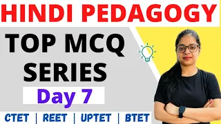 Hindi Pedagogy Top MCQ SERIES for CTET | REET | UPTET | BTET | Hindi Pedagogy by Rupali Jain | Day 7