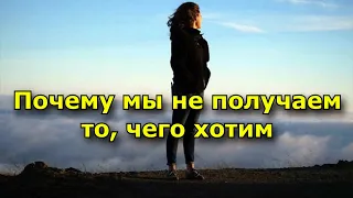 Иллюзия контроля. почему мы не получаем то, чего хотим.