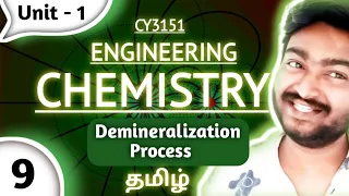 Demineralization Process in Tamil | Ion Exchange Process in Tamil | Engineering Chemistry CY3151