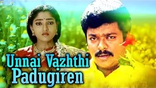 Unnai Vazhthi Padugiren Tamil Full Movie : Parthiban, Suman Ranganathan and Mohini