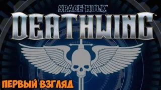 Space Hulk: Deathwing прохождение и обзор игры часть 1 - Обучение