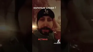 ЗОЛОТЫЕ СЛОВА!!!ИСТИНА🤔🤫