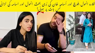 Huge Fight between Siyani Actors Anmol Baloch and Usama Khan| Anmol Baloch and Usama Khan Fight