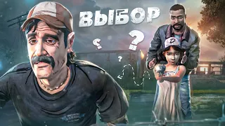 Что будет если Выбирать ТОЛЬКО ПРАВИЛЬНЫЙ ВЫБОР в The Walking Dead?