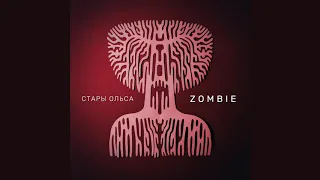 Stary Olsa - Zombie (The Cranberries cover), official audio
