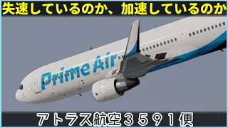 【ゆっくり解説】#129 アトラス航空3591便墜落事故