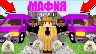 Я СТАЛ МАФИОЗНИКОМ В ДЕРЕВНЕ ЖИТЕЛЕЙ В МАЙНКРАФТ 100% ТРОЛЛИНГ ЛОВУШКА MINECRAFT МАФИЯ В МАЙН