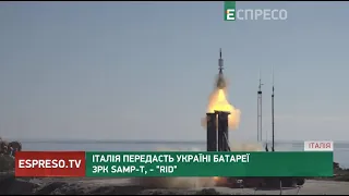 Італія передасть Україні батареї ЗРК SAMP-T