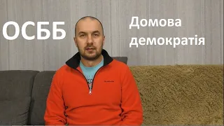 Я голова ОСББ #4. Будинкова демократія, як управляти грошима і комунікація між мешканцями та головою