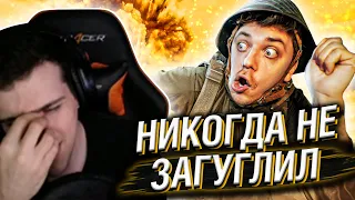 HELLYEAHPLAY СМОТРИТ: ТЫ БЫ НИКОГДА ТАКОЕ НЕ ЗАГУГЛИЛ #9