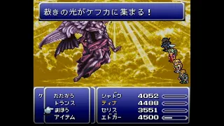 FF6 BA ラスボス ケフカ戦