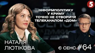 "Понаєхі" і "полонені", телеканал ДОМ, що зараз у Криму | Кримчанка Наталя Лютікова | Є СЕНС