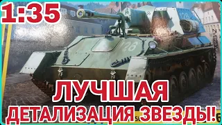 НОВИНКА ОТ ЗВЕЗДЫ! СУ-76М