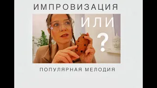 ЧТО ИГРАТЬ НА ОКАРИНЕ?