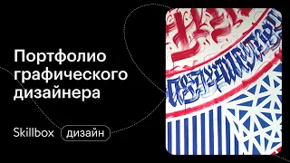 С чего начать обучение графическому дизайну? Интенсив коммерческому дизайну