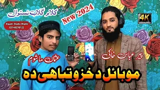 Mobile Da Khazo Tabahi Da موبائل د خزو تباھی دہ - Pashto Nazam - Peer Abbas Khaki & Usman Mashoom