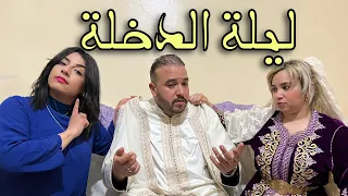 فيلم قصير: زوجها خوها بزز ولكن لعريس نهار الدخلة عرف داكشي لي مبخبياه