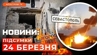 МІНУВАННЯ ТРЦ в Пітері. Удари по Бєлгороду / Потужні вибухи в Криму // Новини України