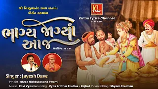 BHAGYA JAGYA AAJ-Video Lyrical Kirtan | Jayesh Dave | Ravi Vyas | निष्कुळानंद काव्य कीर्तनरसथाल 2021