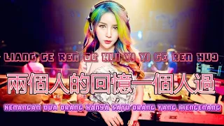 Liang Ge R enDe Hui Yi Yi Ge Ren Huo || 兩個人的回憶一個人過 || Hot Remix Tik Tok || Lirik Terjemahan (DJ抖音版)