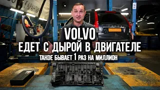 VOLVO XC90 едет с ДЫРОЙ в двигателе! Такое бывает 1 раз на МИЛЛИОН.