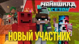 БЛС И АЛЬЦЕСТ ВСТРЕЧАЮТ НОВОГО ИГРОКА НА МАЙНШИЛД 3