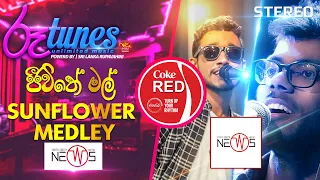 Jeewithe Mal - Sunflower Medley | ජීවිතේ මල් | The News | Coke RED | @RooTunes  ​