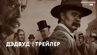 Дэдвуд | Фильм | Трейлер