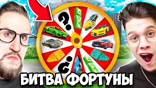 НОВОЕ ШОУ - БИТВА ФОРТУНЫ! 3 ИСПАТЫНИЯ НА УДАЧУ И ТОЛЬКО 1 ПОБЕДИТЕЛЬ...