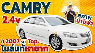 รีวิว TOYOTA CAMRY 2 4 V โฉมปี 06 12 Camry 2 4V Navigator รุ่น TOP รถ Toyota CAMRY 2 4 V รถเก๋ง 4