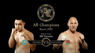 Арман Рысбек & Михаил Долголевец | Бой за титул Eurasian Boxing Parliament