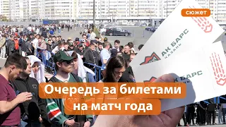 Давка в очередях и драка за билеты. Сотни фанатов «Ак Барса» рвутся на матч года в Казани