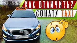 Hyundai Sonata LF LPI - Как ОТЛИЧИТЬ СОНАТА ЛФ из ТАКСИ КОРЕИ? ЛЕГКО!