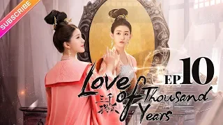 【ENG SUB】Love of Thousand Years EP10 -Zheng Yecheng, Zhao Lusi, Liu Yitong, Wang Mengli【Fresh Drama】