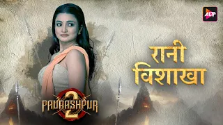 Ananya Samarth As Rani Vishakha | Paurashpur 2 streaming now on ALTT