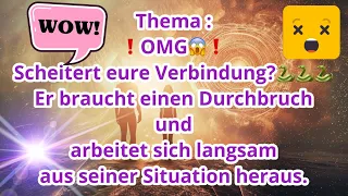 Thema : ❗️OMG😱❗️Scheitert eure Verbindung? 🐍🐍🐍Er braucht einen Durchbruch😱